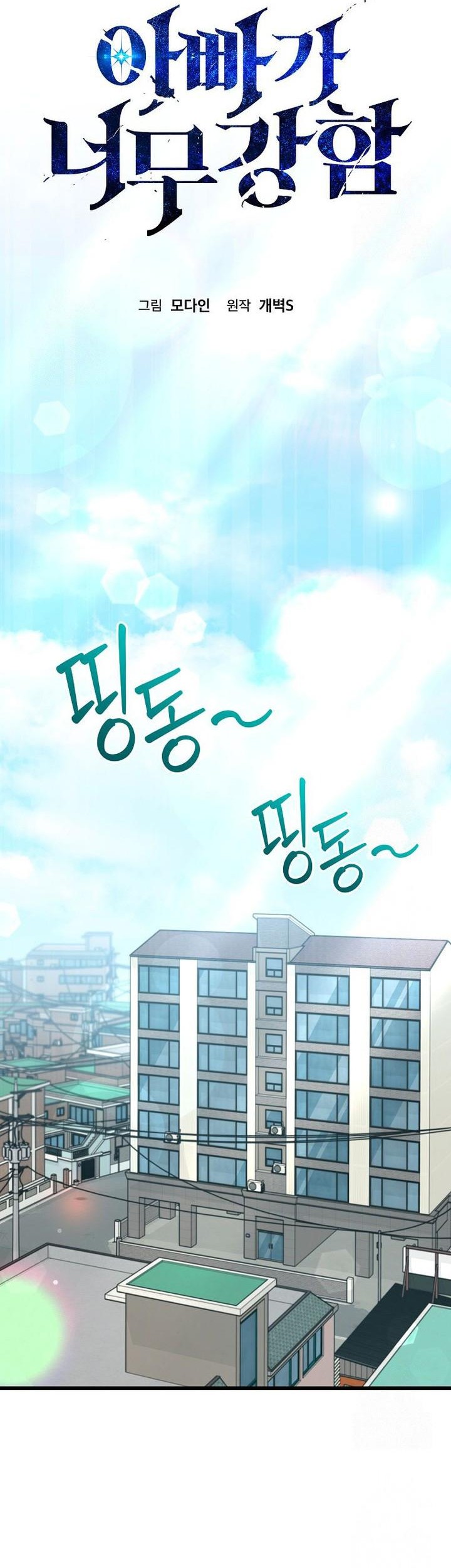 My Dad Is Too Strong Chapter 208 - halaman 14