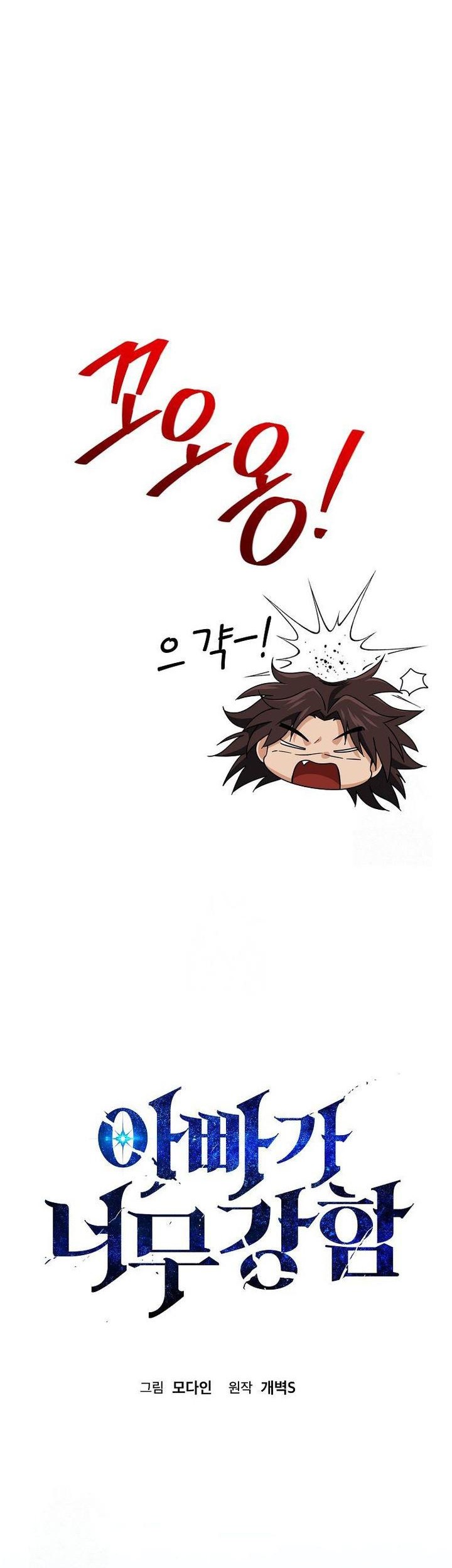 My Dad Is Too Strong Chapter 212 - halaman 30