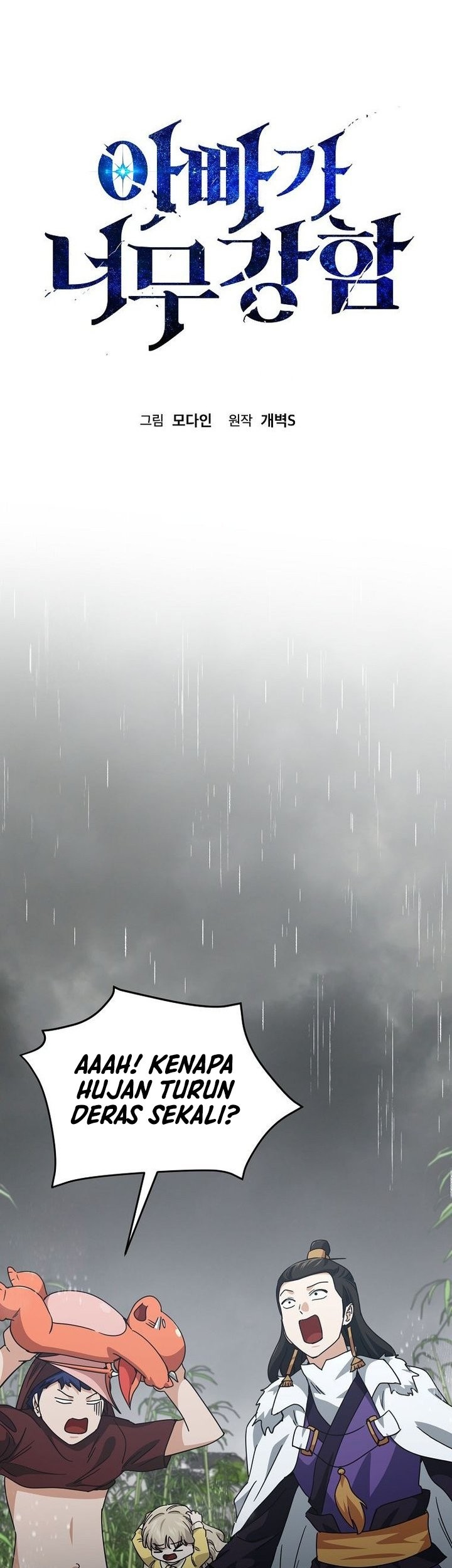 My Dad Is Too Strong Chapter 217 - halaman 7