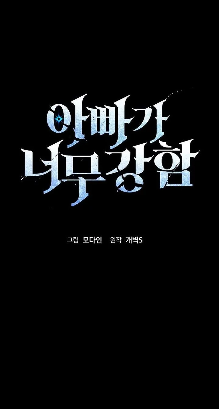 My Dad Is Too Strong Chapter 224 - halaman 6