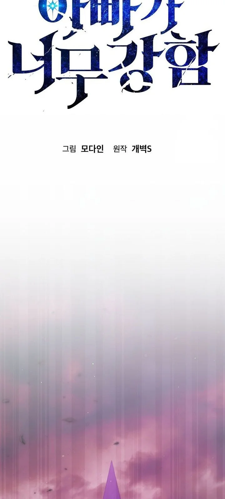 My Dad Is Too Strong Chapter 230 - halaman 20