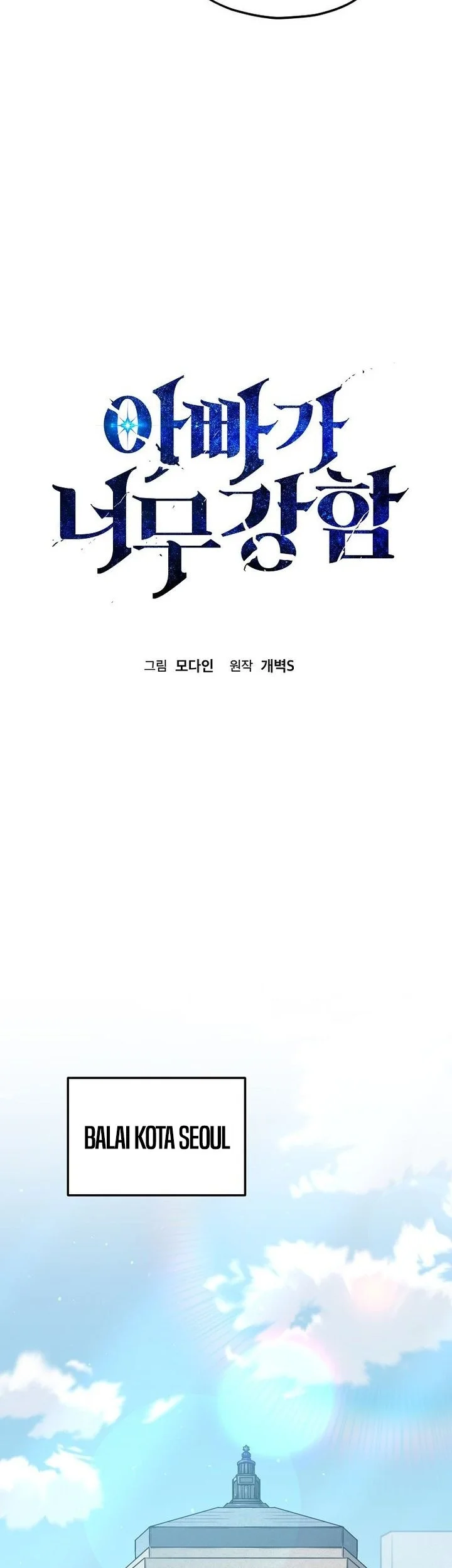 My Dad Is Too Strong Chapter 231 - halaman 17