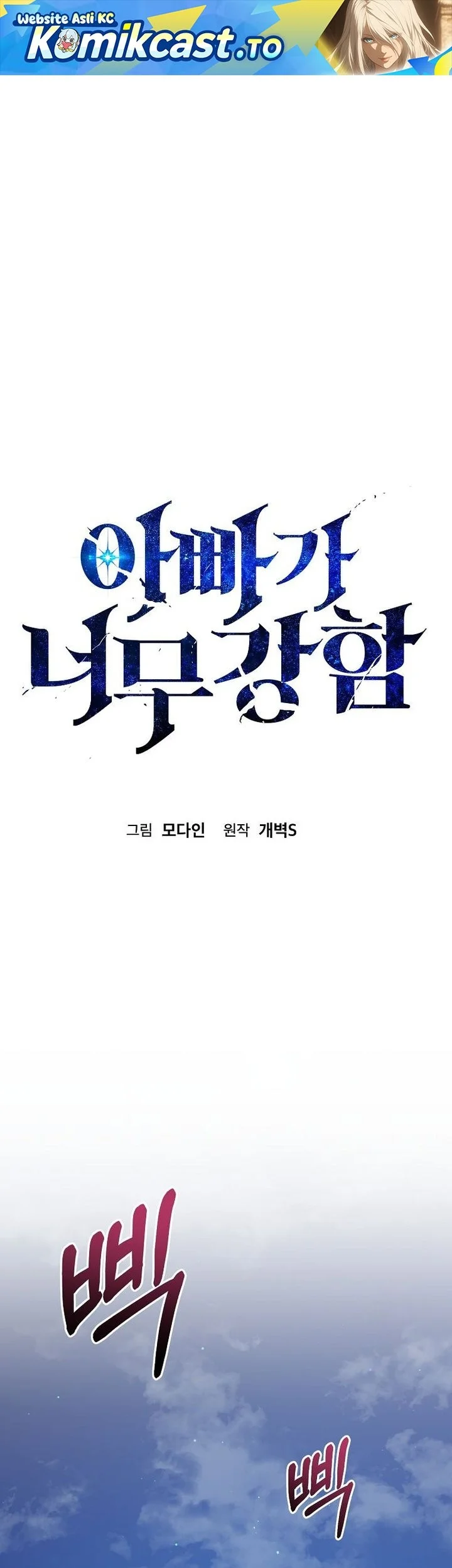 My Dad Is Too Strong Chapter 233 - halaman 1