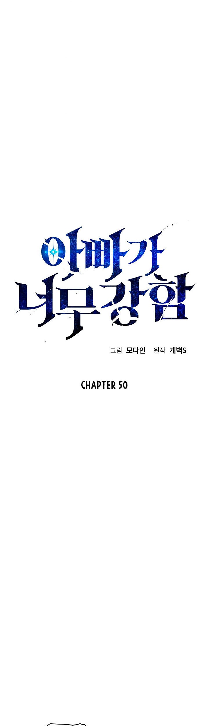 My Dad Is Too Strong Chapter 50 - halaman 5
