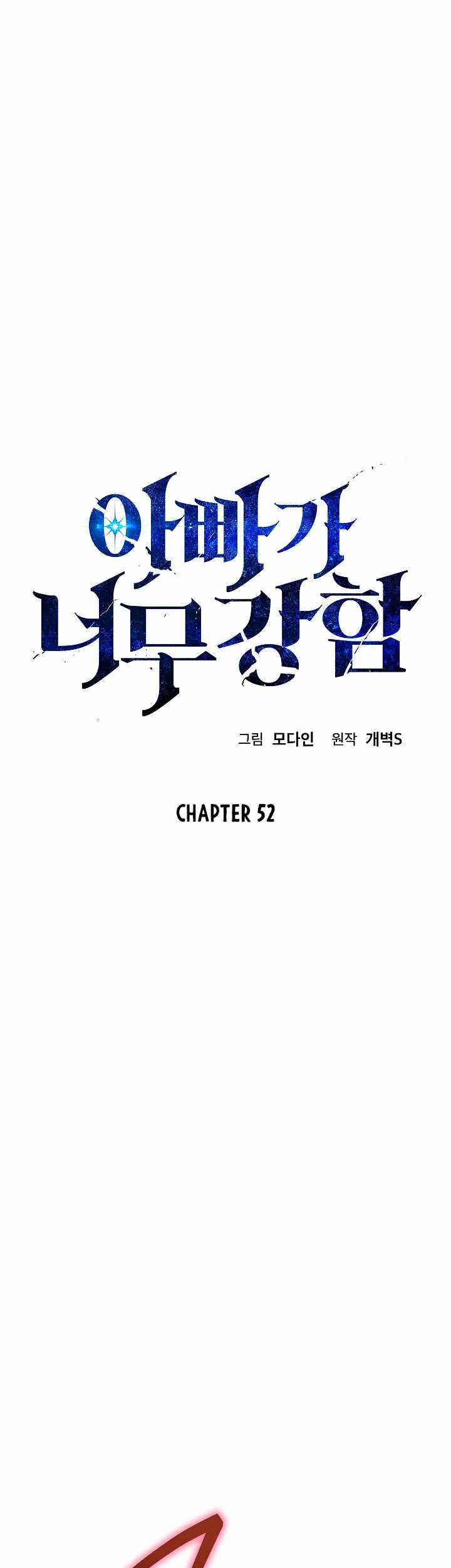 My Dad Is Too Strong Chapter 52 - halaman 2