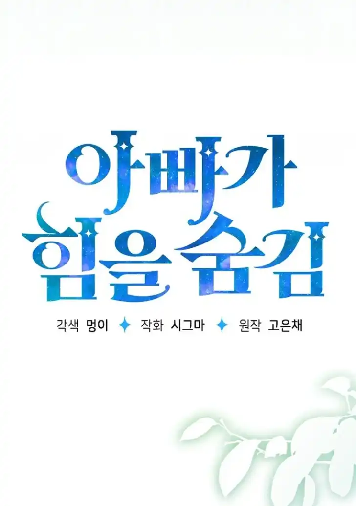 My Daddy Hid His Power Chapter 10 - halaman 20