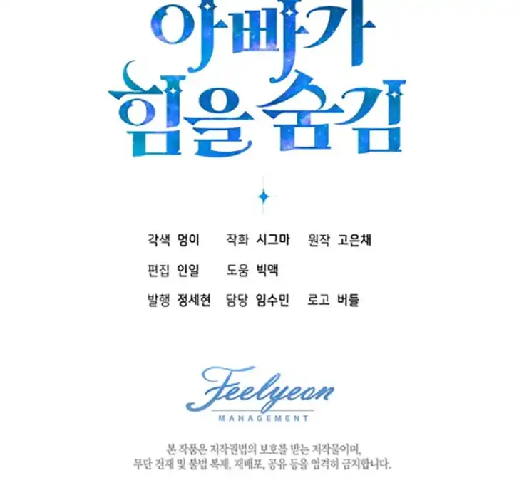 My Daddy Hid His Power Chapter 14 - halaman 127