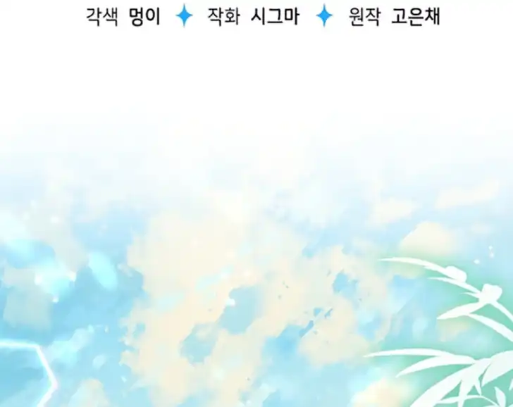 My Daddy Hid His Power Chapter 14 - halaman 24