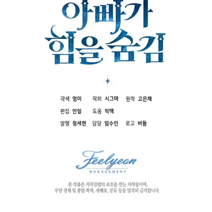 My Daddy Hid His Power Chapter 15 - halaman 137