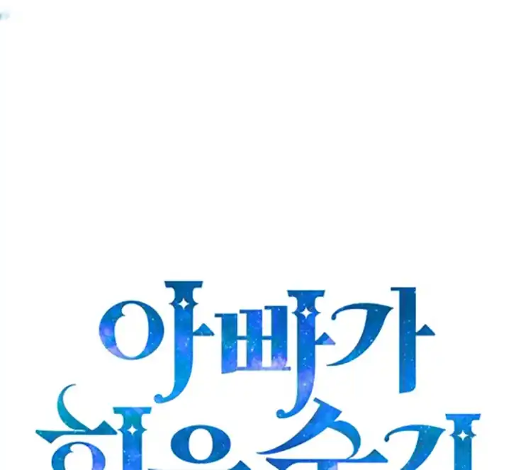 My Daddy Hid His Power Chapter 15 - halaman 26