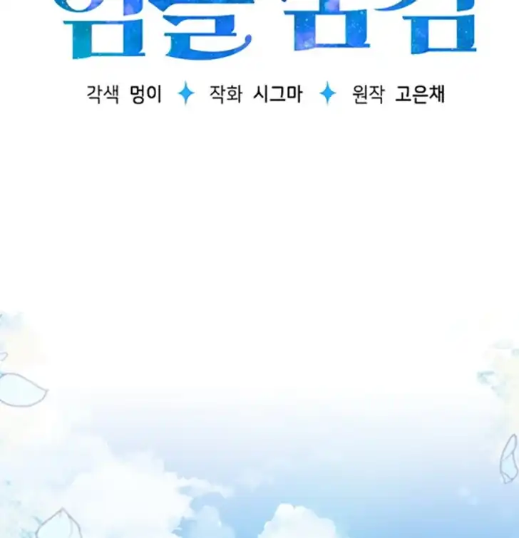 My Daddy Hid His Power Chapter 15 - halaman 27