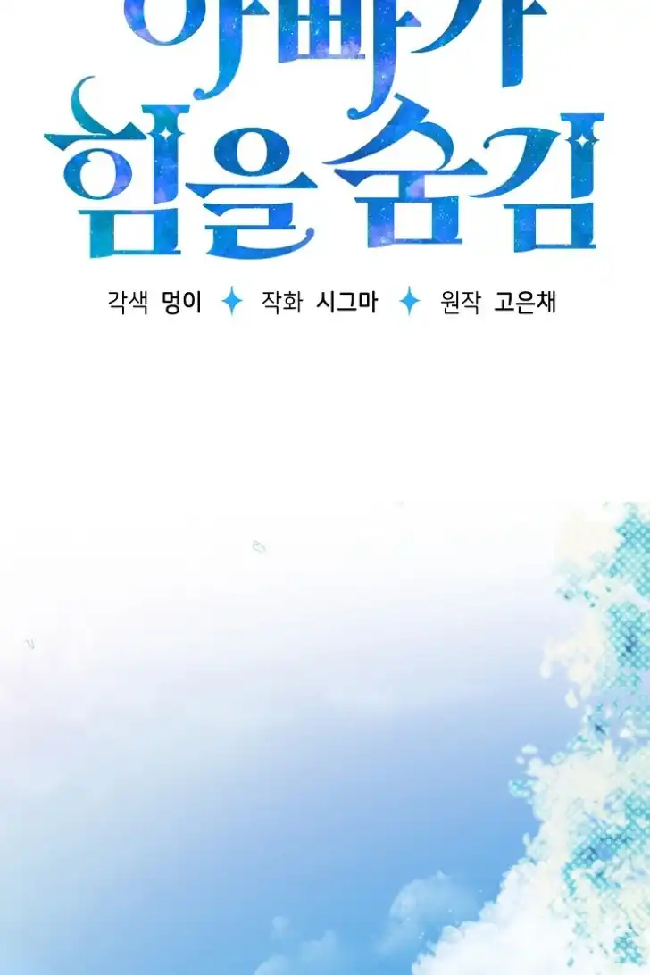 My Daddy Hid His Power Chapter 16 - halaman 8
