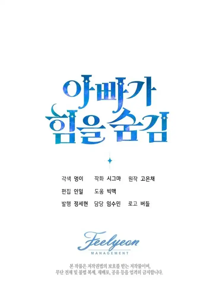 My Daddy Hid His Power Chapter 16 - halaman 86