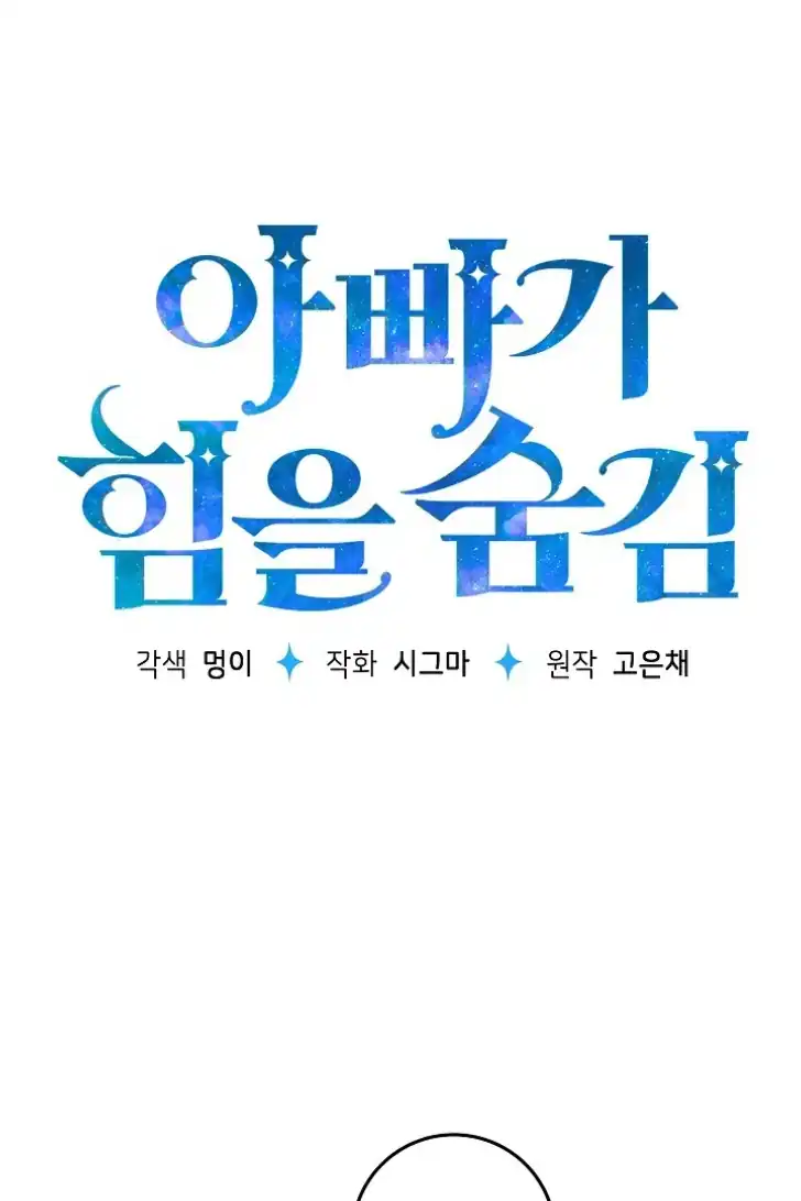 My Daddy Hid His Power Chapter 17 - halaman 2