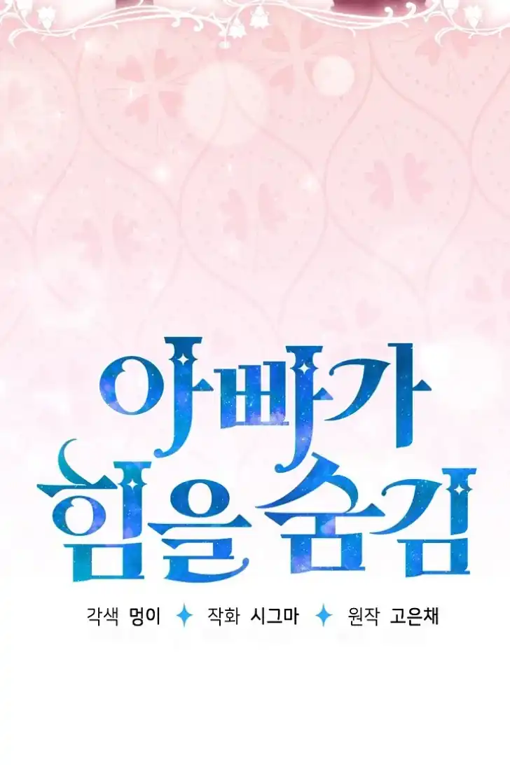 My Daddy Hid His Power Chapter 17 - halaman 50