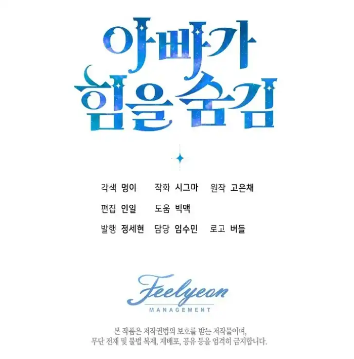 My Daddy Hid His Power Chapter 17 - halaman 92