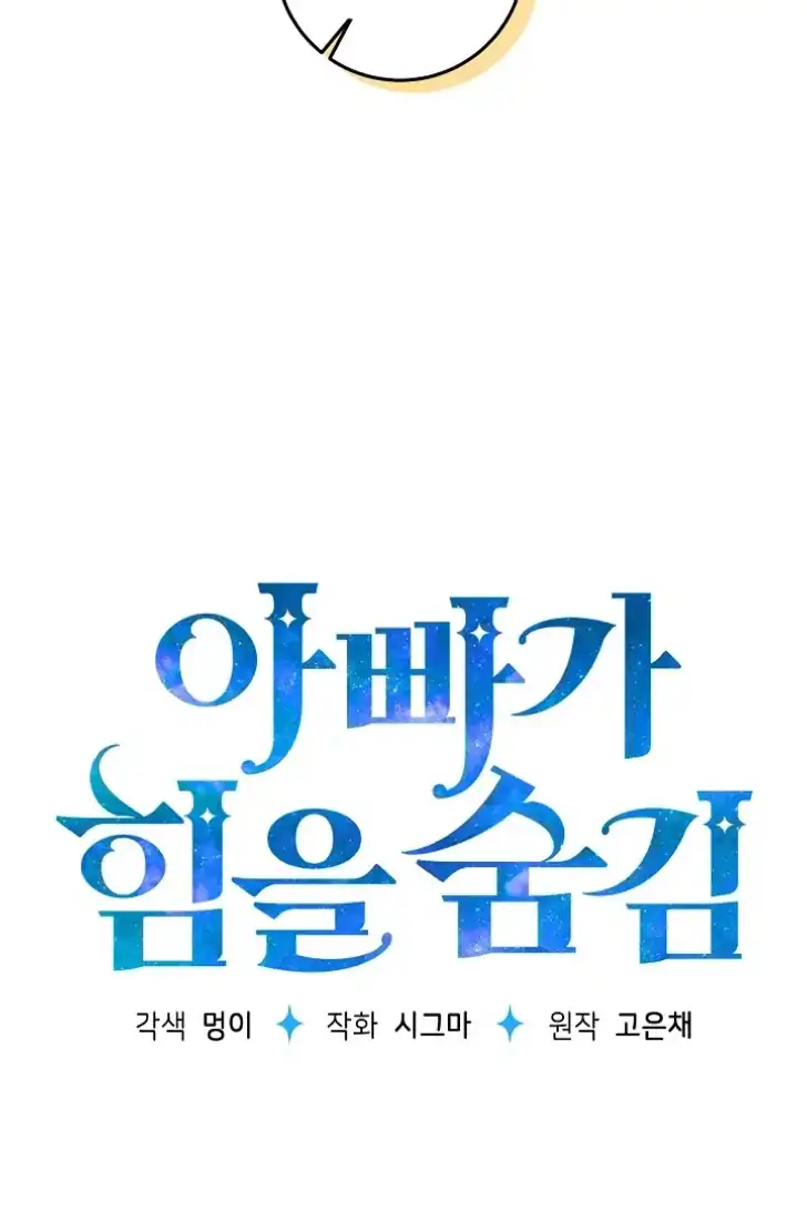 My Daddy Hid His Power Chapter 18 - halaman 22
