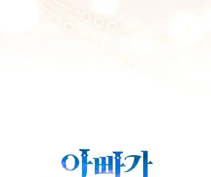 My Daddy Hid His Power Chapter 18 - halaman 88