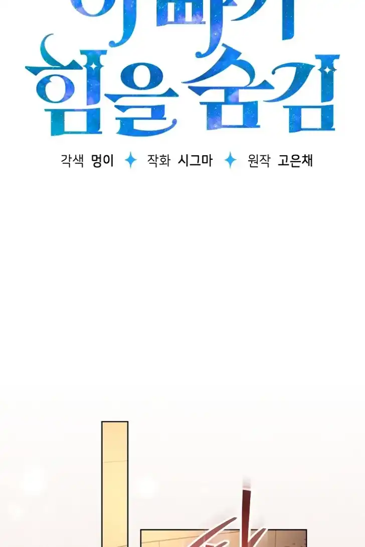 My Daddy Hid His Power Chapter 19 - halaman 45