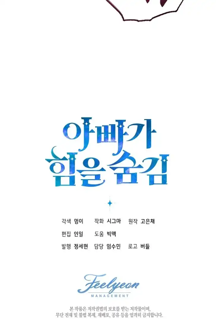 My Daddy Hid His Power Chapter 19 - halaman 88
