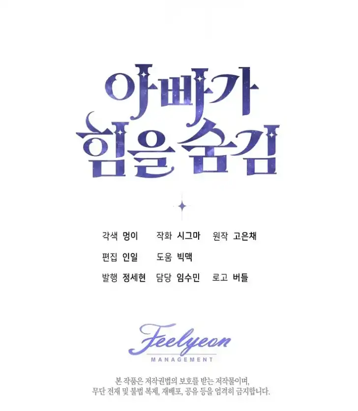 My Daddy Hid His Power Chapter 21 - halaman 104