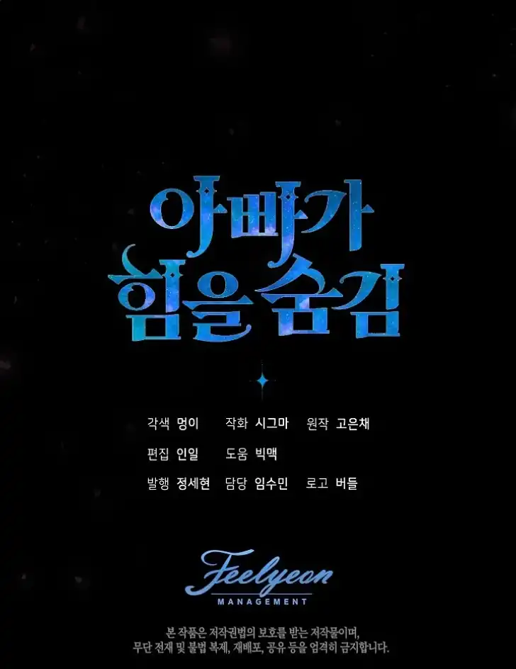 My Daddy Hid His Power Chapter 23 - halaman 129
