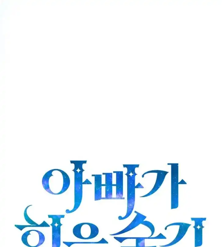 My Daddy Hid His Power Chapter 24 - halaman 52