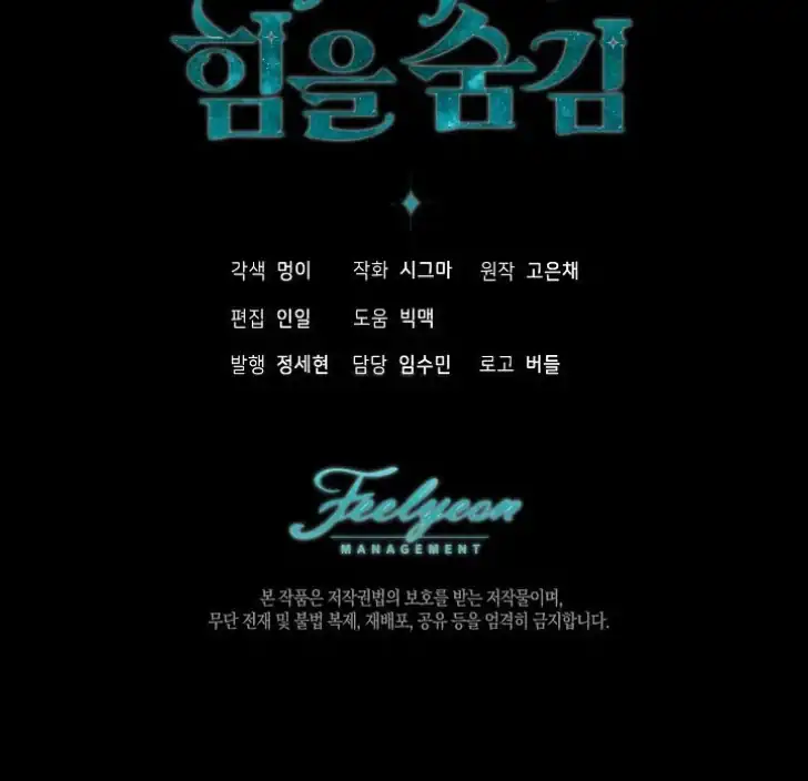My Daddy Hid His Power Chapter 25 - halaman 119