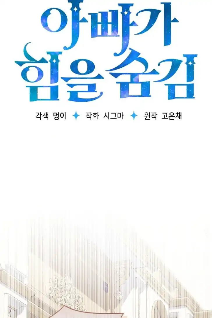 My Daddy Hid His Power Chapter 25 - halaman 23