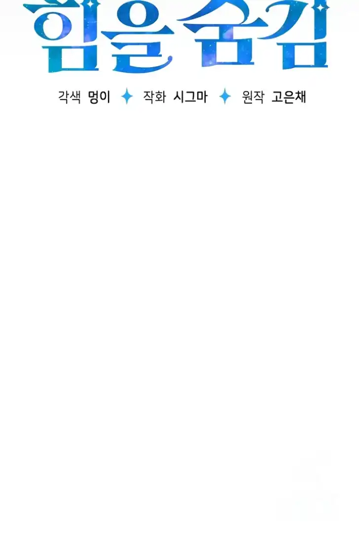 My Daddy Hid His Power Chapter 28 - halaman 69