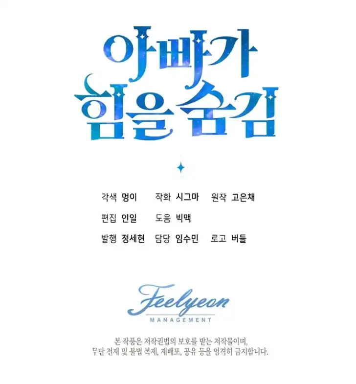 My Daddy Hid His Power Chapter 29 - halaman 129