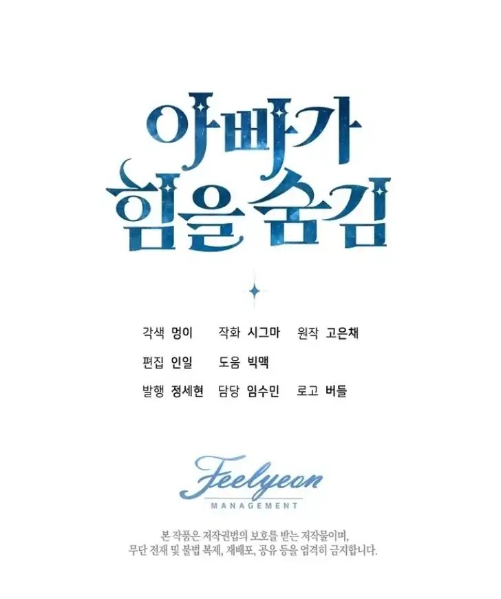 My Daddy Hid His Power Chapter 3 - halaman 114