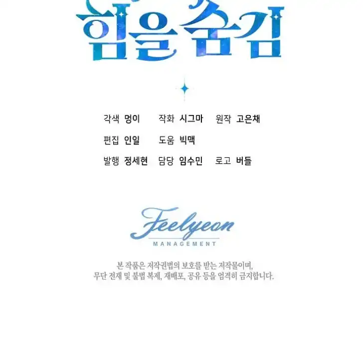 My Daddy Hid His Power Chapter 30 - halaman 124