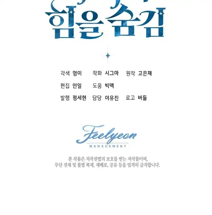 My Daddy Hid His Power Chapter 33 - halaman 113