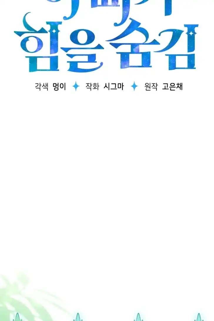 My Daddy Hid His Power Chapter 33 - halaman 9