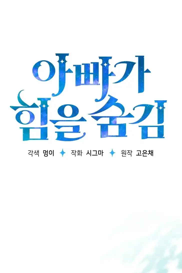 My Daddy Hid His Power Chapter 34 - halaman 3