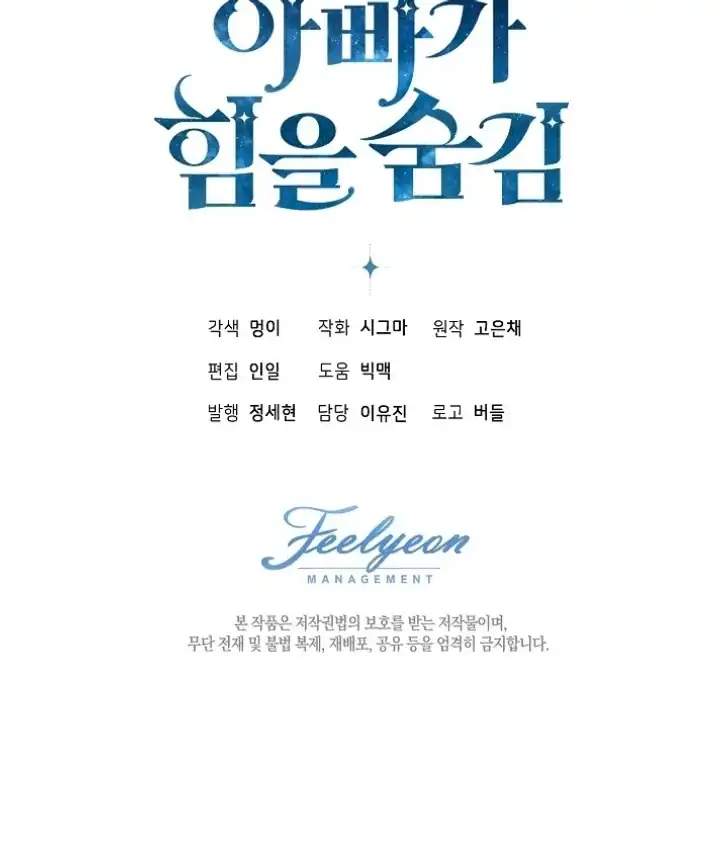 My Daddy Hid His Power Chapter 35 - halaman 128