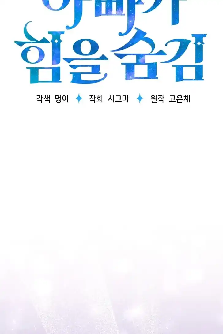 My Daddy Hid His Power Chapter 35 - halaman 18