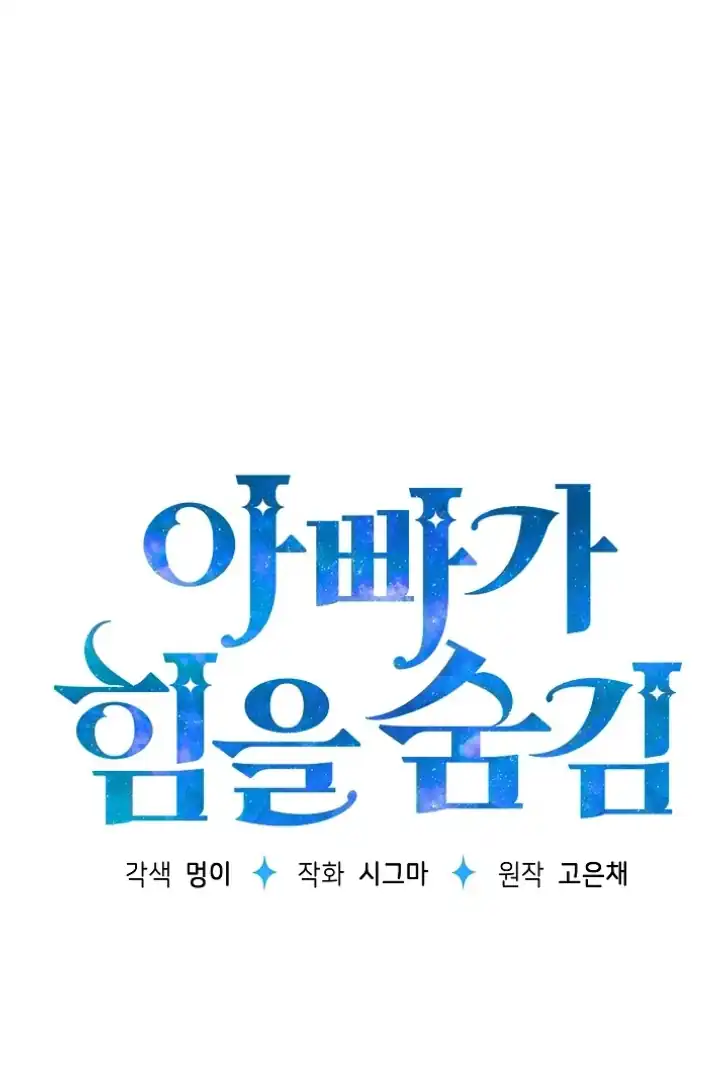 My Daddy Hid His Power Chapter 37 - halaman 16