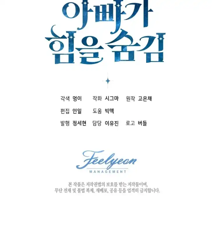 My Daddy Hid His Power Chapter 38 - halaman 112