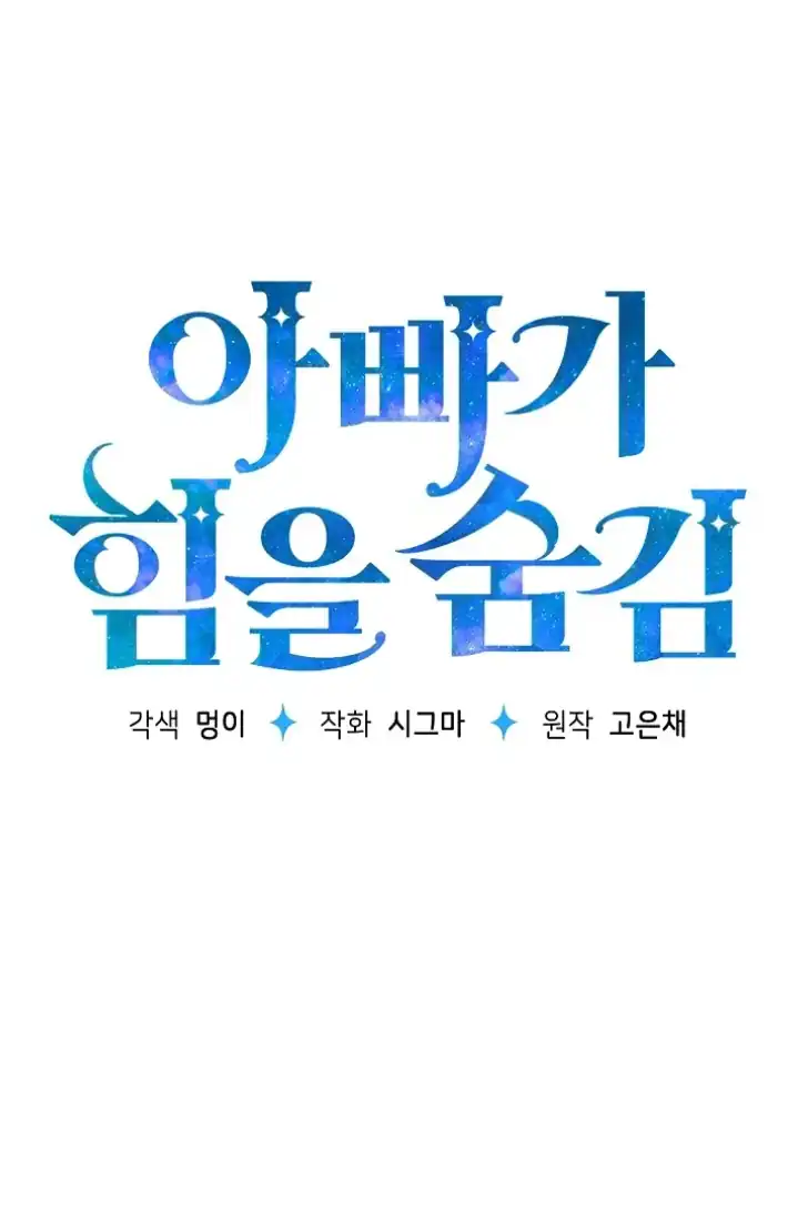 My Daddy Hid His Power Chapter 38 - halaman 18