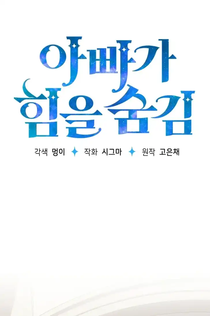 My Daddy Hid His Power Chapter 39 - halaman 3