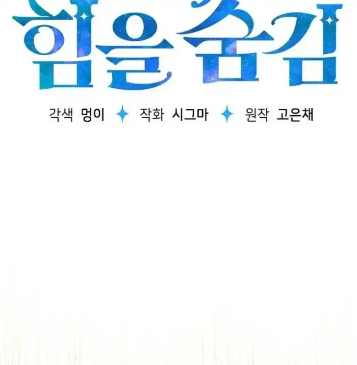 My Daddy Hid His Power Chapter 4 - halaman 44