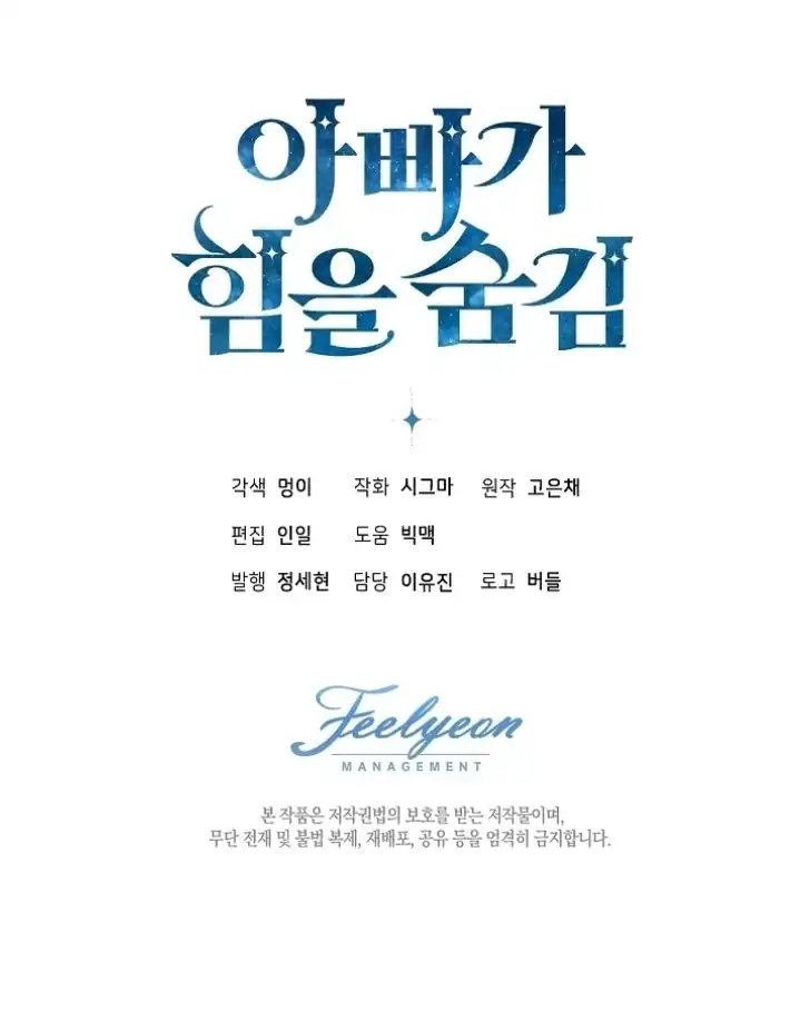 My Daddy Hid His Power Chapter 41 - halaman 124