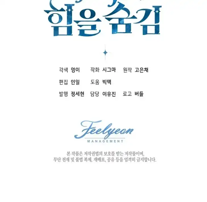 My Daddy Hid His Power Chapter 42 - halaman 117