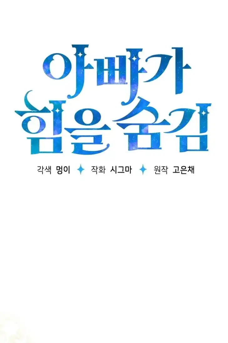 My Daddy Hid His Power Chapter 42 - halaman 46