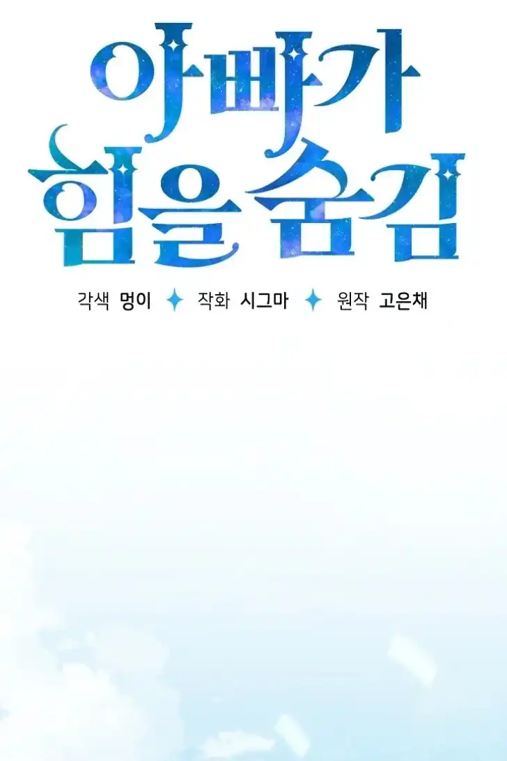 My Daddy Hid His Power Chapter 43 - halaman 31