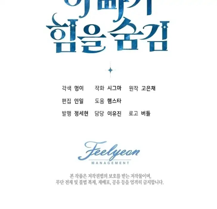 My Daddy Hid His Power Chapter 46 - halaman 136