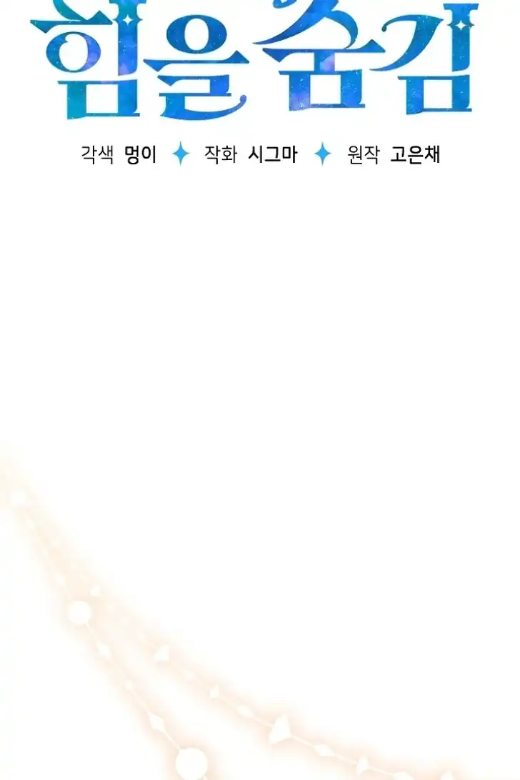My Daddy Hid His Power Chapter 46 - halaman 37