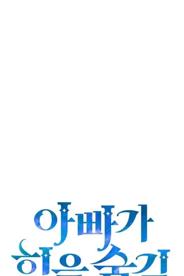 My Daddy Hid His Power Chapter 47 - halaman 57